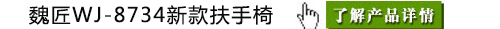 扶手椅